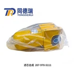 Φίλτρο Komatsu 207-970-5111 γνήσια μέρη